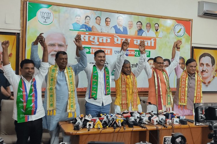 Jharkhand Assembly Election 2024: NDA में सीट शेयरिंग पर सहमति, BJP 68 व आजसू 10 सीटों पर लड़ेगी चुनाव