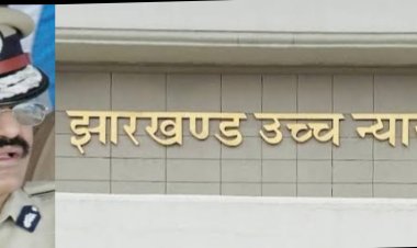 Jharkhand : हाई कोर्ट ने डीजीपी अनुराग गुप्ता की नियुक्ति और सरकार की नियमावली पर मांगा जवाब
