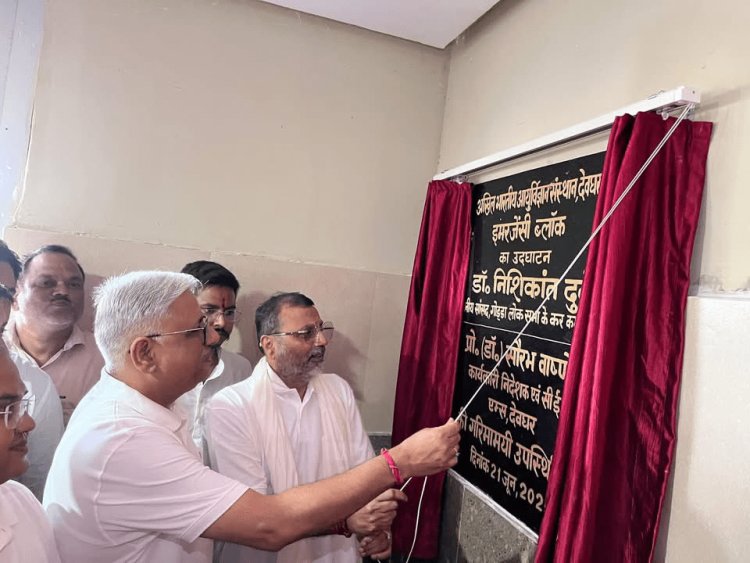 Jharkhand: देवघर एम्स में 24 घंटे इमरजेंसी सेवा शुरू, गंभीर मरीजों को मिलेगी राहत