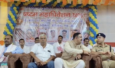 Dhanbad : झारखंड पुलिस मेंस एसोसिएशन की केंद्रीय कमेटी की चुनाव प्रक्रिया शुरू, धनबाद में चल रहा है महाधिवेशन 