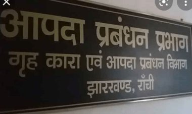 Jharkhand: झारखंड राज्य कार्यकारी समिति का पुनर्गठन, चीफ सेकरटेरी बने अध्यक्ष, गृह सचिव व डीजीपी मेंबर