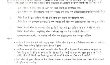 Dhanbad : शिव महाआरती के आयोजन को ले वाहनों का वैकल्पिक मार्ग