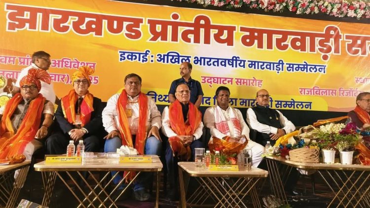 Dhanbad : मारवाड़ी समाज की व्यापारिक दक्षता, सेवा भावना और सामाजिक एकजुटता प्रशंसनीय: ढुलू महतो