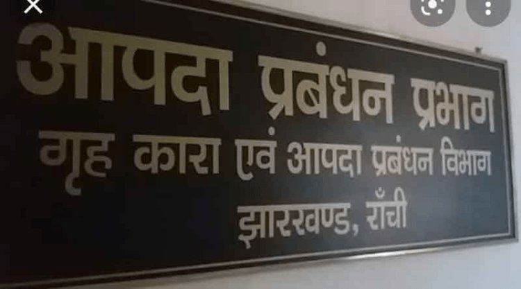 Jharkhand: झारखंड राज्य कार्यकारी समिति का पुनर्गठन, चीफ सेकरटेरी बने अध्यक्ष, गृह सचिव व डीजीपी मेंबर