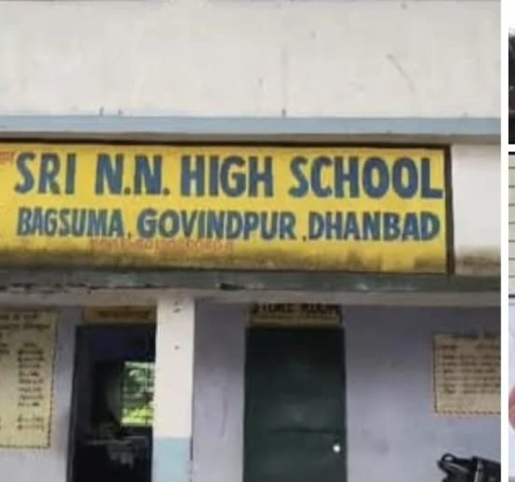 Dhanbad:गोविंदपुर के सरकारी स्कूल में शिक्षक पर छात्रा से छेड़खानी का आरोप, ग्रामीणों ने किया हंगामा
