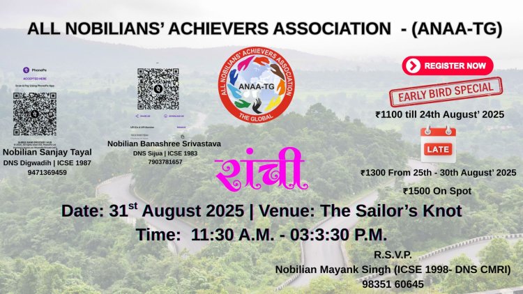 Jharkhand: ऑल नोबिलियंस अचीवर्स एसोसिएशन – द ग्लोबल, रांची चैप्टर का चौथा रियूनियन आज