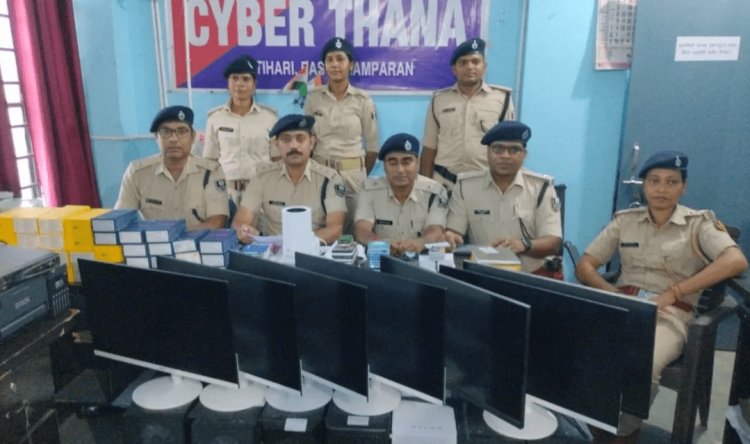 Bihar: मोतिहारी के साइबर फ्रॉड गिरोह का भंडाफोड़, तीन देशों में फैला नेटवर्क, 10 करोड़ की ठगी का खुलासा