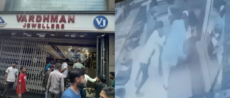 Jharkhand: जमशेदपुर में वर्द्धमान ज्वेलर्स में दिनदहाड़े डकैती,  पिटाई से दुकान मालिक घायल