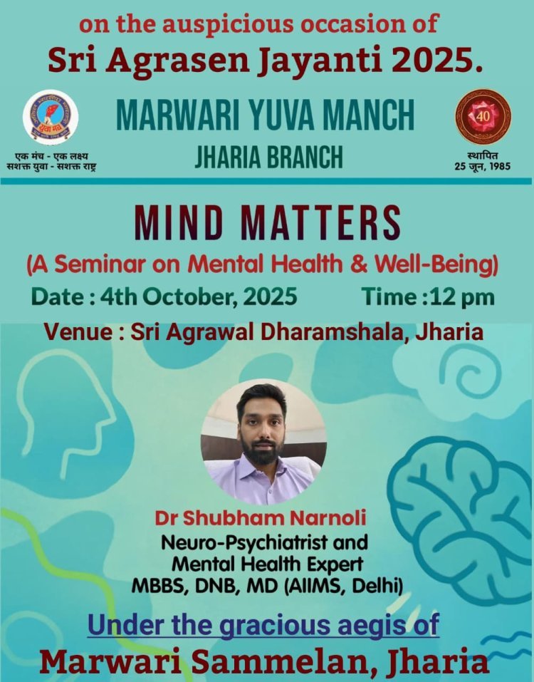 झरिया में होगा मानसिक स्वास्थ्य पर बड़ा सेमिनार “माइंड मैटर्स”, विशेषज्ञ देंगे तनाव व अवसाद से निपटने के टिप्स