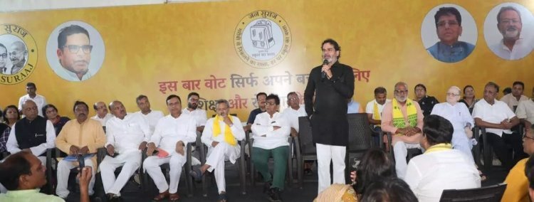 बिहार से विदेश तक गूंजा जन सुराज का स्वर : प्रशांत किशोर बोले – यात्रा शानदार रही या नहीं, ईमानदार ज़रूर रही