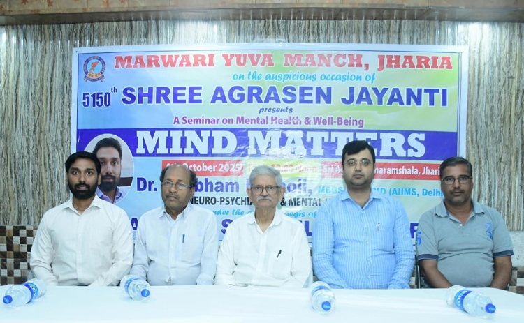 Dhanbad: झरिया में “माइंड मैटर्स” सेमिनार में उठा मानसिक स्वास्थ्य का मुद्दा