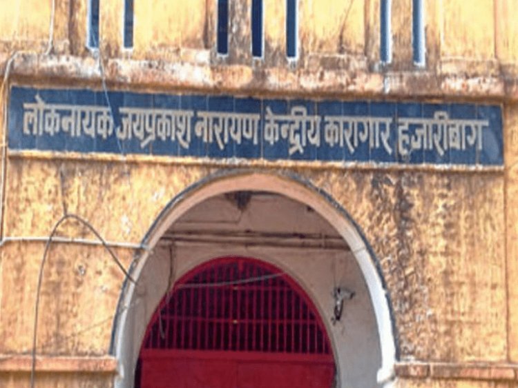Jharkhand : हजारीबाग सेंट्रल जेल में बड़ा एक्शन, जेलर दिनेश वर्मा सस्पेंड