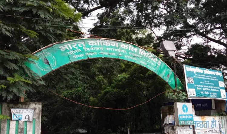 धनबाद: BCCL वाशरी डिवीजन में ‘खाता न बही, जो GM सुहैल कहे वही सही’, नियम-कानून की उड़ रही धज्जियां