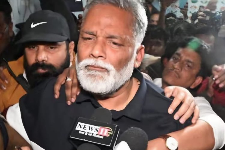 बिहार: सांसद पप्पू यादव  को कोर्ट ने दो दिन की न्यायिक हिरासत में भेजा, नौ फरवरी को जमानत पर सुनवाई