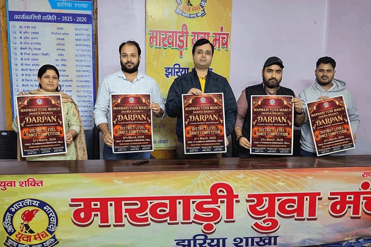 धनबाद: झरिया में डांस का महाकुंभ! ‘दर्पण’ जिला स्तरीय नृत्य प्रतियोगिता 31 मार्च को