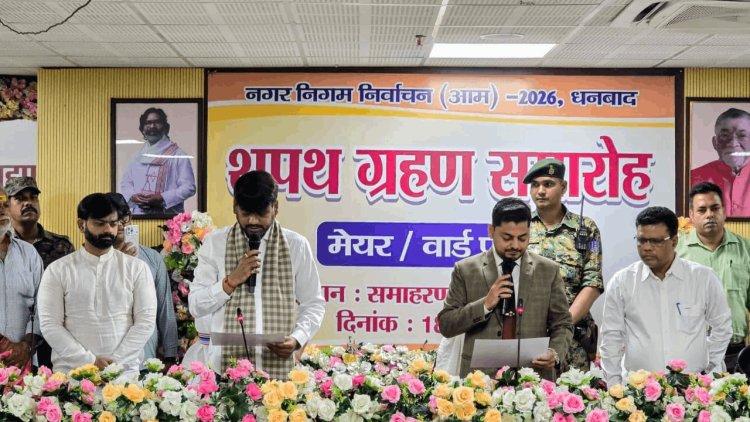 धनबाद में ‘संजीवराज’ की शुरुआत: मेयर बने संजीव सिंह, नगर निगम के 55 वार्ड पार्षदों ने भी ली शपथ