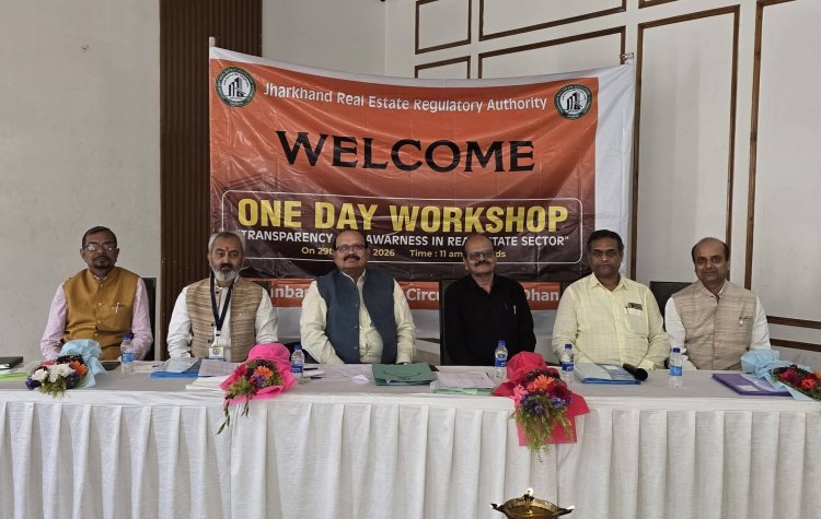 धनबाद में झारखंड रेरा की कार्यशाला: बिना रजिस्ट्रेशन प्रोजेक्ट पर लगेगा ब्रेक, निवेशकों को मिली अहम सलाह