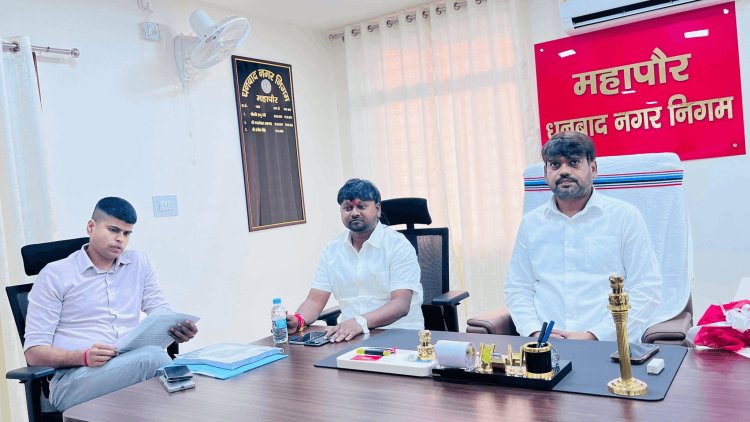 धनबाद में ‘सफाई और पानी’ पर बड़ा एक्शन प्लान: हर वार्ड में 15 सफाईकर्मी, जल संकट वाले इलाकों में लगेंगे चापानल