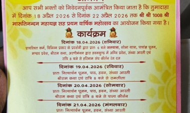 धनबाद: 18 अप्रैल से तुमादाहा में ‘श्री श्री 1008 श्री मारुतिनन्दन महायज्ञ, पांच दिनों तक चलेगा रामकथा