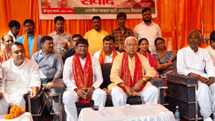 धनबाद में भाजपा का कार्यकर्ता संवाद कार्यक्रम: सांसद ढुल्लू महतो बोले—एकजुटता से ही चुनावी फतह संभव
