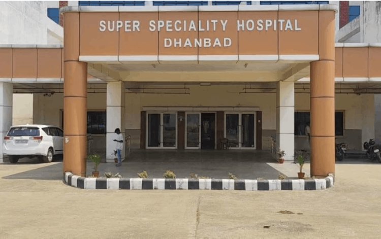 धनबाद को बड़ी राहत: सुपर स्पेशलिटी अस्पताल में शुरू हुई हार्ट ओपीडी, अब सस्ते में मिलेगा इलाज—कैंसर ओपीडी भी जल्द