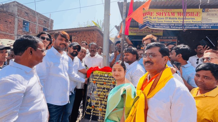 धनबाद में विकास की रफ्तार तेज: मेयर संजीव सिंह ने कतरास में 1.83 करोड़ की नाली व सड़कों का किया शिलान्यास