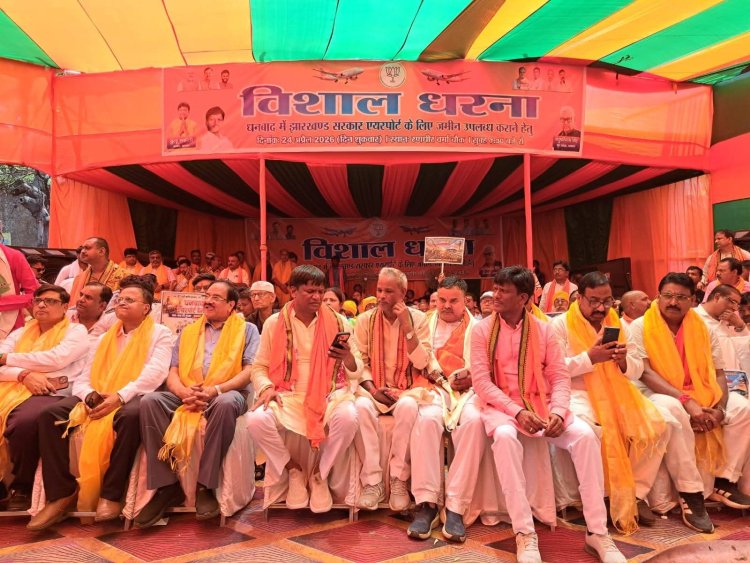 धनबाद में एयरपोर्ट की मांग पर उमड़ा जनसैलाब! सांसद ढुलू महतो के नेतृत्व में विशाल धरना-पदयात्रा