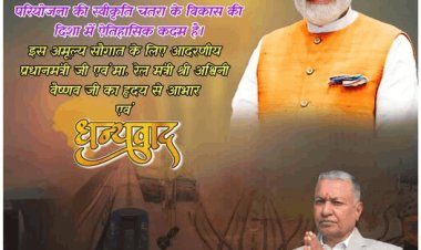 सांसद कालीचरण सिंह का प्रयास रंग लाया, चतरा को मिली रेल की सौगात, केंद्र ने नई BG लाइन परियोजना को दी मंजूरी