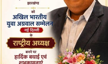 धनबाद के नंदलाल अग्रवाल बने अखिल भारतीय अग्रवाल सम्मेलन के राष्ट्रीय युवा अध्यक्ष