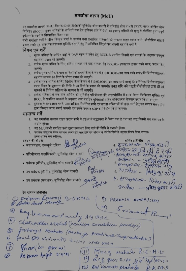 मुनिडीह कोल वाशरी हादसा: 20-20 लाख मुआवजा, आश्रितों को नौकरी और बच्चों की पढ़ाई का जिम्मा