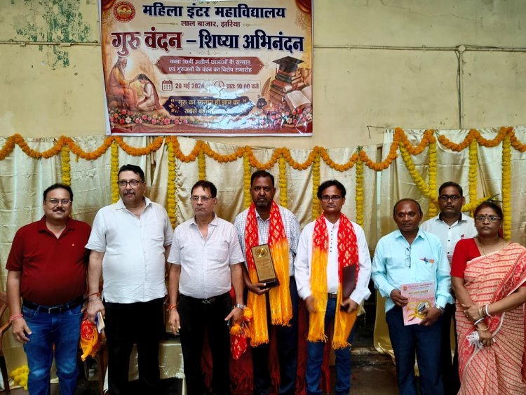 धनबाद: झरिया में बेटियों का सम्मान: ‘गुरु वंदन–शिष्या अभिनंदन’ समारोह में मेधावी छात्राएं हुईं सम्मानित