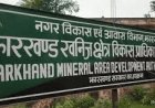झमाडा के 39 आश्रितों को हाईकोर्ट से बड़ी राहत, अनुकंपा नियुक्ति पर 3 महीने में फैसला लेने का आदेश