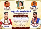 धनबाद: झरिया में कल उमड़ेगा जनसैलाब! मजदूर मसीहा सूर्यदेव सिंह की पुण्यतिथि पर श्रद्धांजलि सभा