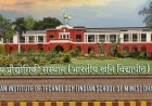 QS World University Ranking 2027 में IIT (ISM) धनबाद का जलवा, पहली बार ग्लोबल रैंकिंग में बनाई जगह