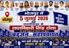 बिहार: भोजपुर में भरत तिवारी एनकाउंटर पर सियासी संग्राम तेज, 5 जुलाई को जगदीशपुर में होगी बहुजन महापंचायत