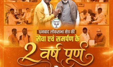 ‘सेवा -संघर्ष जारी है’ धनबाद सांसद ढुलू महतो के जनसेवा के 2 साल पूरे, बोले- जनता का विश्वास ही मेरी ताकत