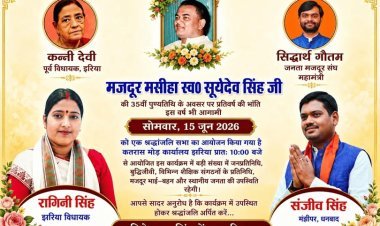 धनबाद: झरिया में कल उमड़ेगा जनसैलाब! मजदूर मसीहा सूर्यदेव सिंह की पुण्यतिथि पर श्रद्धांजलि सभा