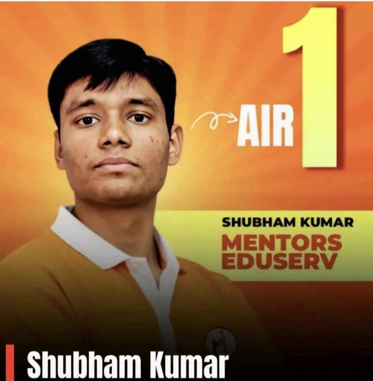 बिहार का बेटा बना देश का नंबर-1: गया के शुभम ने JEE Advanced में रचा इतिहास, AIR-1 से चमका राज्य का नाम