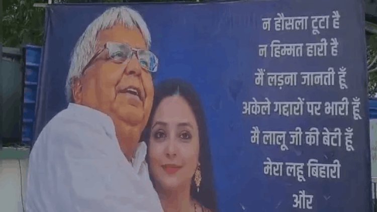 मैं लालू की बेटी हूं...' पोस्टर से बिहार में सियासी भूचाल! सिंगापुर में पिता संग रोहिणी, पटना में बढ़ी हलचल