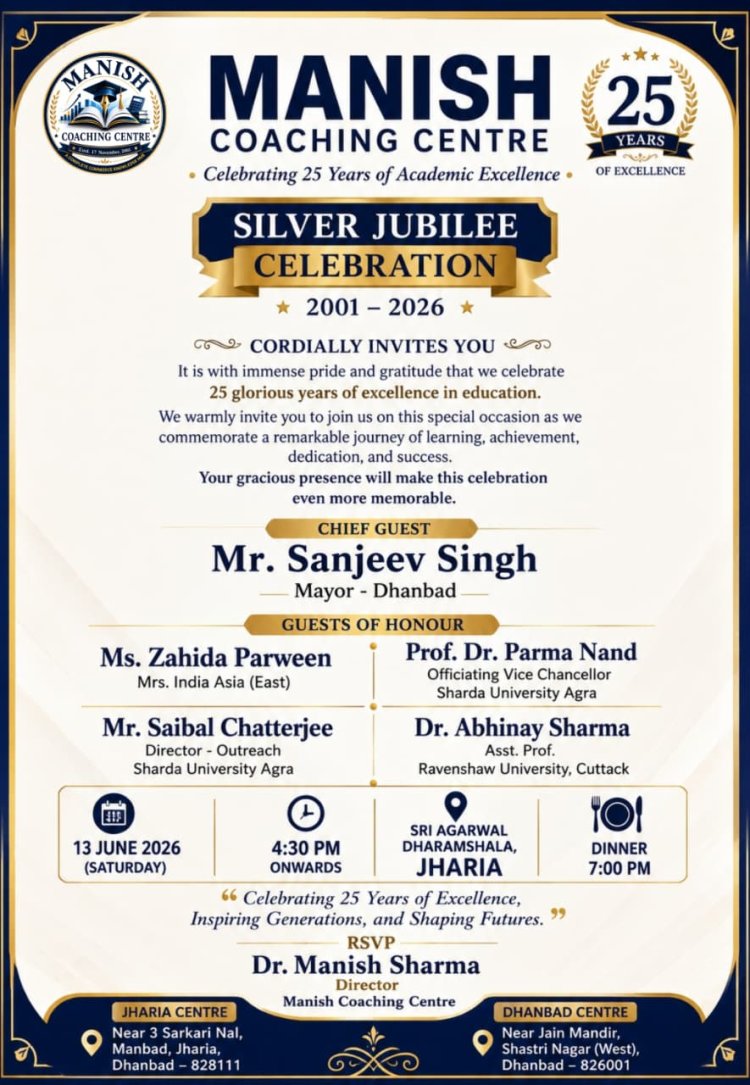 धनबाद: झरिया में मनीष कोचिंग सेंटर का भव्य रजत जयंती समारोह13 जून को, जुटेंगी शिक्षा जगत की बड़ी हस्तियां