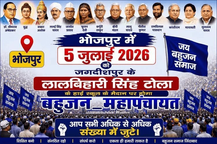 बिहार: भोजपुर में भरत तिवारी एनकाउंटर पर सियासी संग्राम तेज, 5 जुलाई को जगदीशपुर में होगी बहुजन महापंचायत