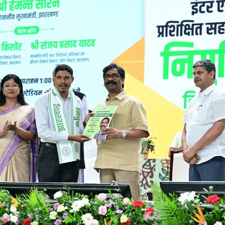 झारखंड के 1042 शिक्षकों को मिला नियुक्ति पत्र, CM हेमंत सोरेन बोले- खूब साइंस पढ़िए, डॉक्टर-इंजीनियर बनिए