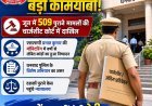 Dhanbad Police: धनबाद पुलिस का 'ऑपरेशन पेंडेंसी' सफल, जून में 509 पुराने मामलों की चार्जशीट कोर्ट में दाखिल