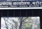 BCCL की मुराईडीह परियोजना को मिलेगी रफ्तार! वन स्वीकृति के लिए दिल्ली में CMD की अहम बैठक