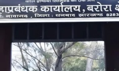 BCCL की मुराईडीह परियोजना को मिलेगी रफ्तार! वन स्वीकृति के लिए दिल्ली में CMD की अहम बैठक
