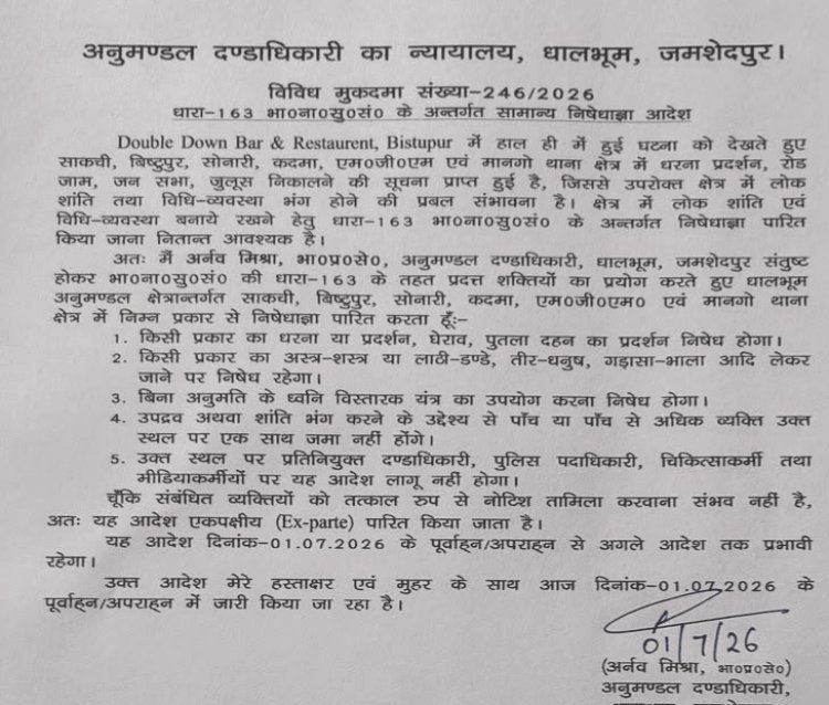 डबल डाउन बार कांड के बाद जमशेदपुर में हाई अलर्ट, 6 थाना क्षेत्रों में धारा 163 लागू; तड़के 3 बजे हुआ पोस्टमार्टम