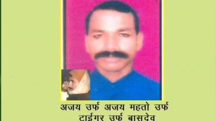 गिरिडीह पुलिस की बड़ी सफलता: 25 लाख का इनामी नक्सली अजय महतो 'टाइगर' गिरफ्तार