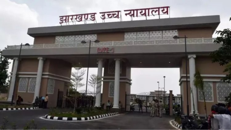 झारखंड हाईकोर्ट को मिले तीन नये जज, सुप्रीम कोर्ट कॉलेजियम ने जारी की अधिसूचना