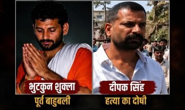 बिहार: 29 साल बाद इंसाफ: भुटकुन शुक्ला हत्याकांड में बॉडीगार्ड निकला कातिल, दोषी दीपक सिंह को उम्रकैद