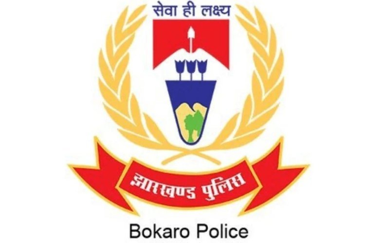 बोकारो पुलिस में बड़ा फेरबदल, 14 इंस्पेक्टर समेत 18 थाना-ओपी प्रभारियों का तबादला